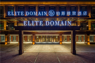 北京-铂斯雅致酒店